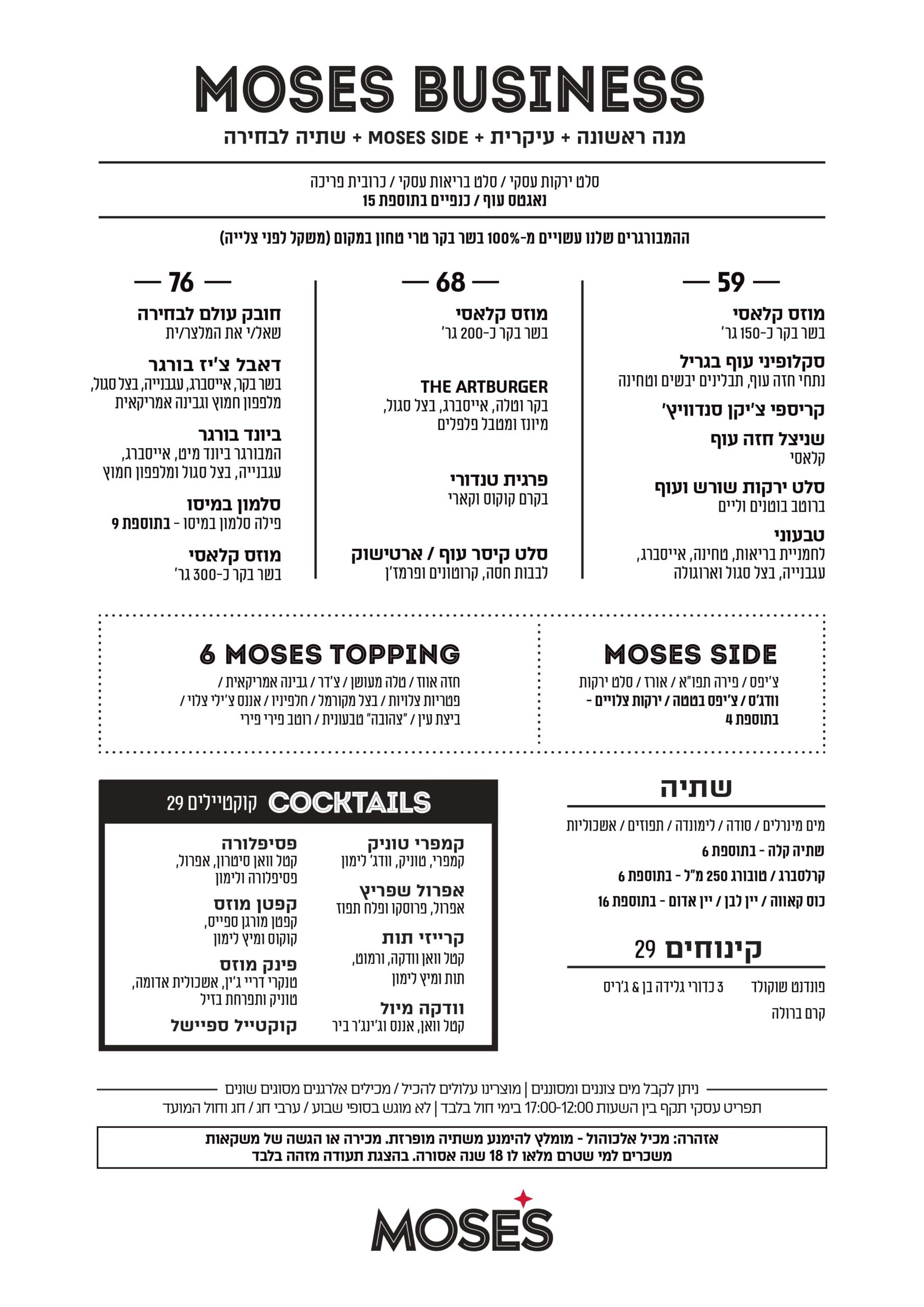 business - לא כשר