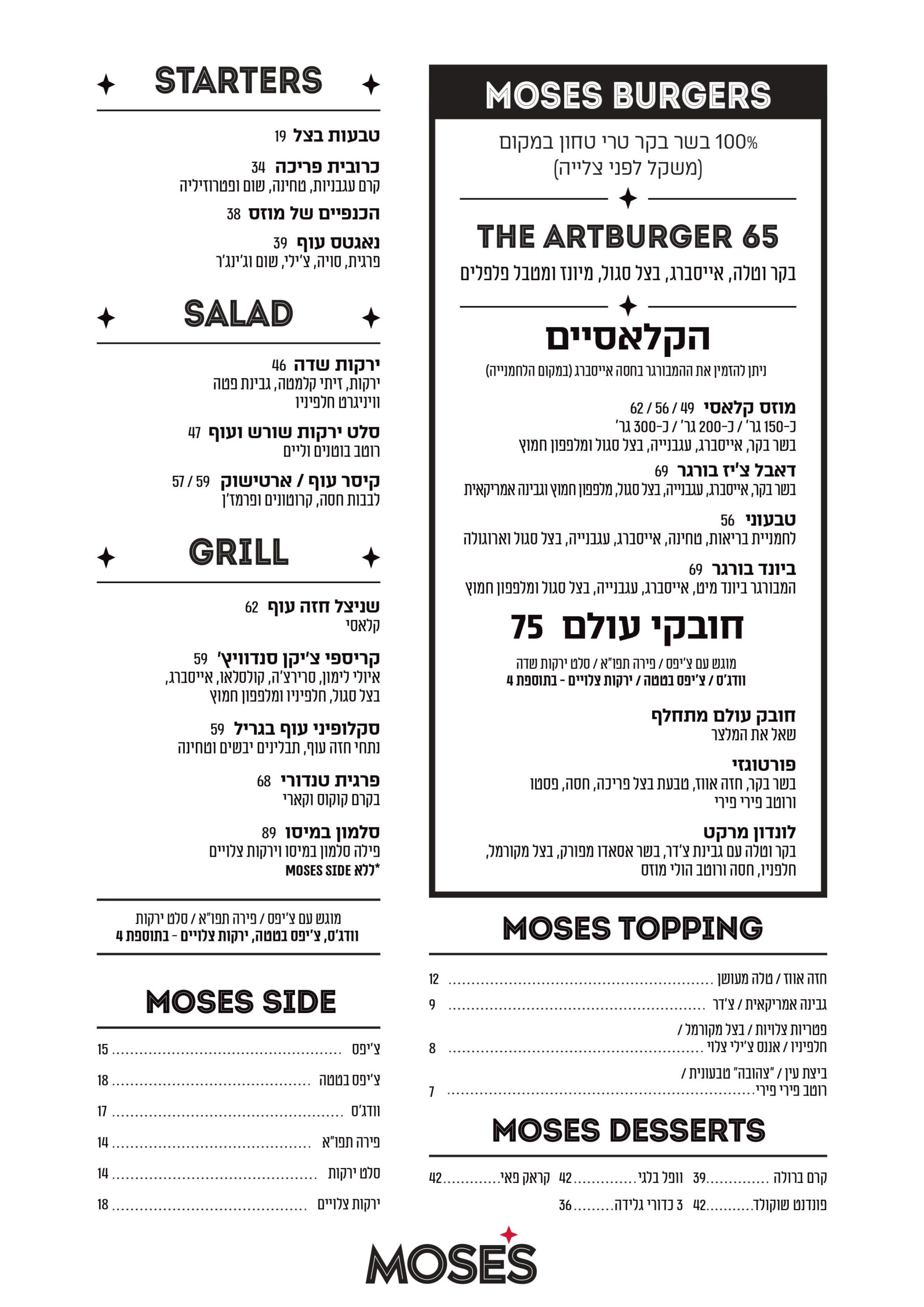 the real menu - לא כשר
