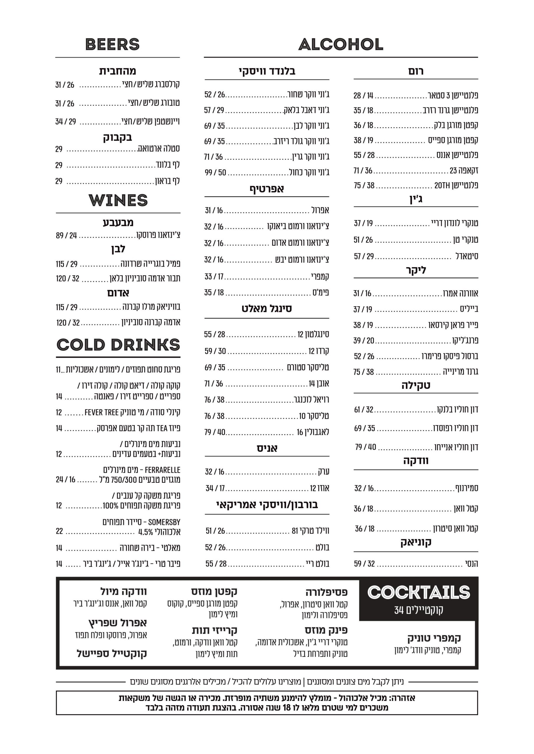 drinks - לא כשר