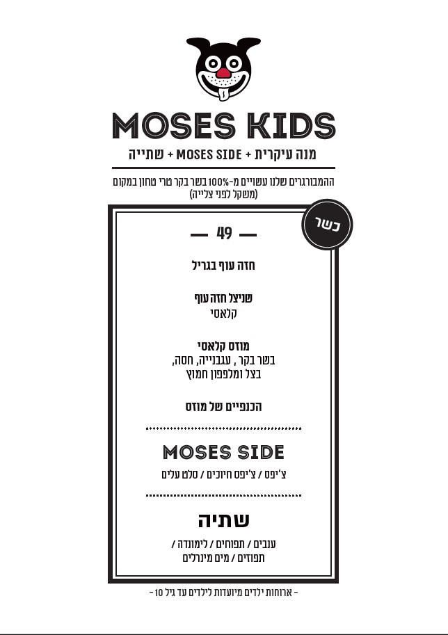 kids menu - לא כשר