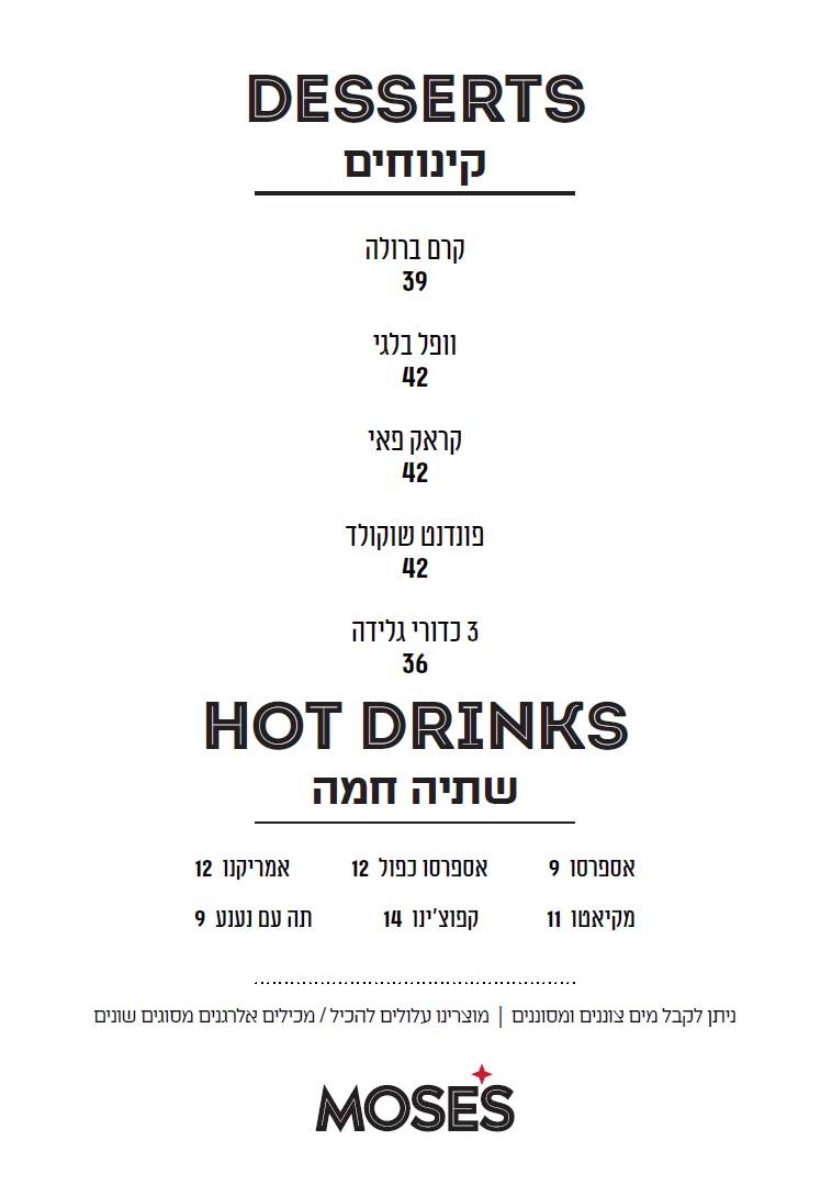desserts - לא כשר