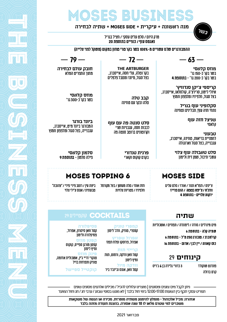 business - כשר