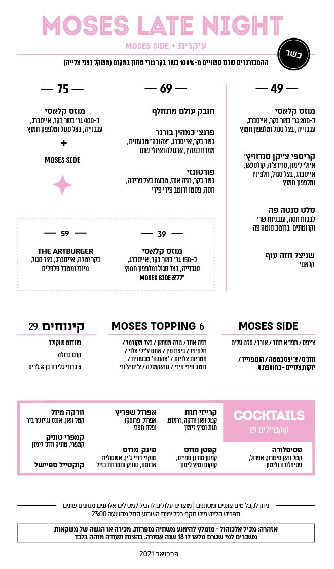 late night - כשר