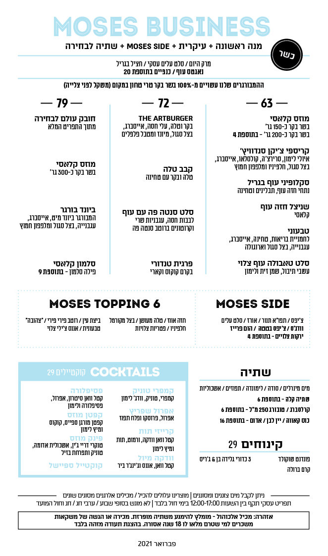 business - כשר