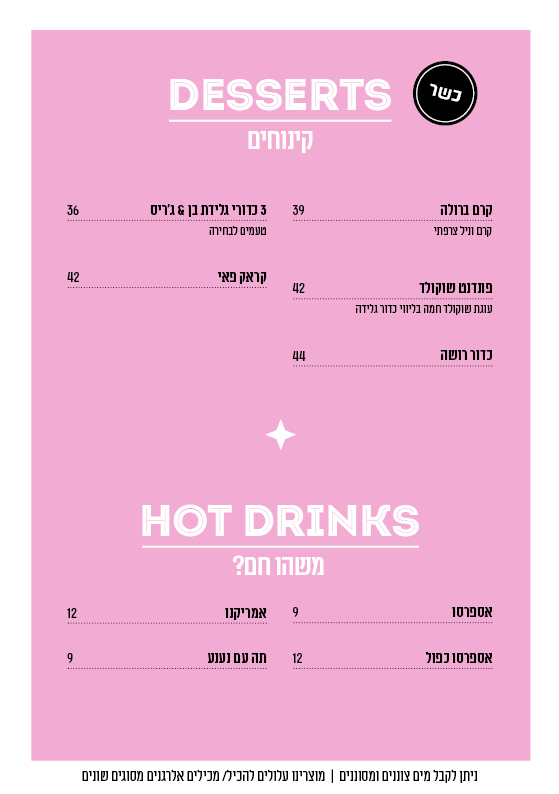 desserts - כשר