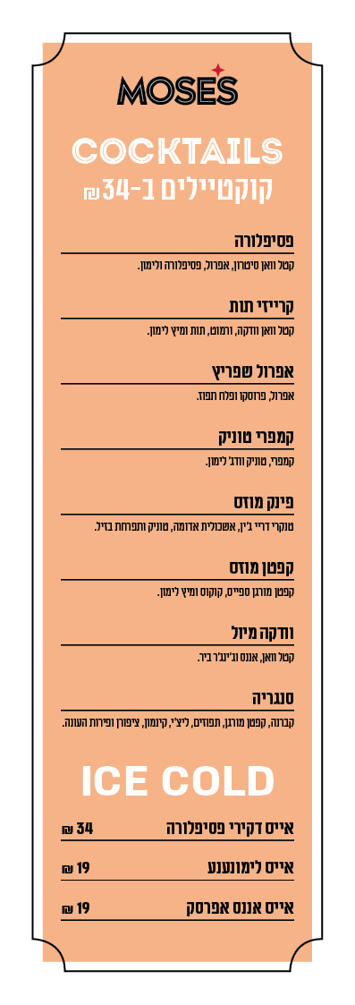 drinks - לא כשר
