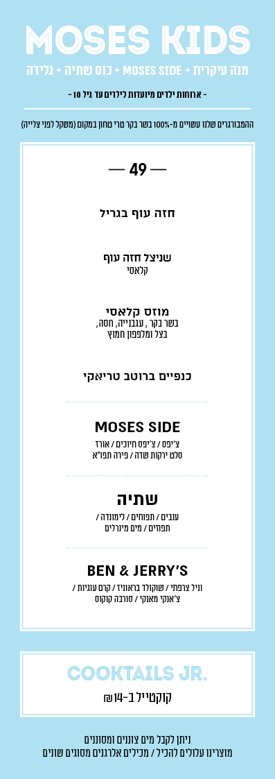kids menu - לא כשר