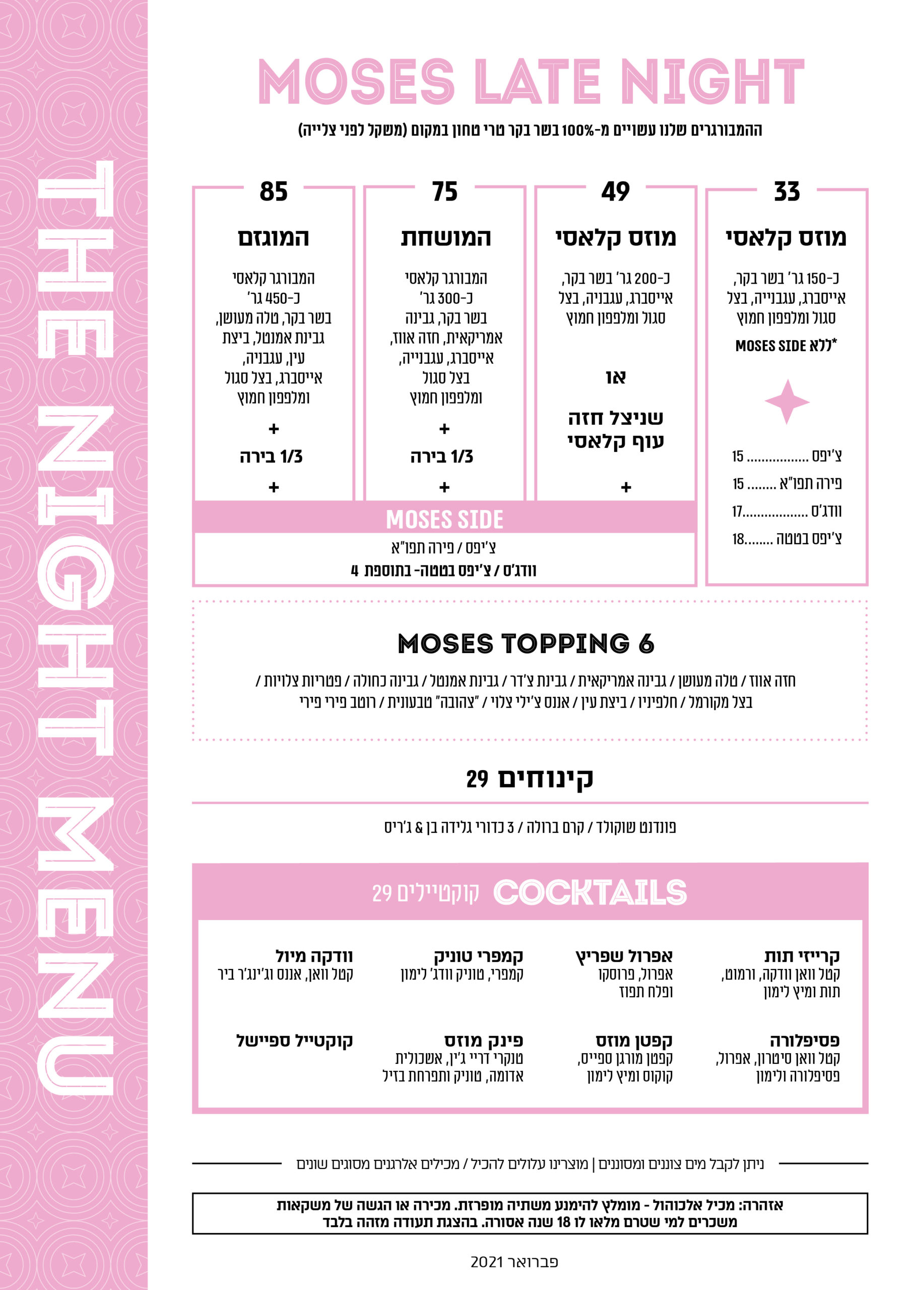 late night - לא כשר