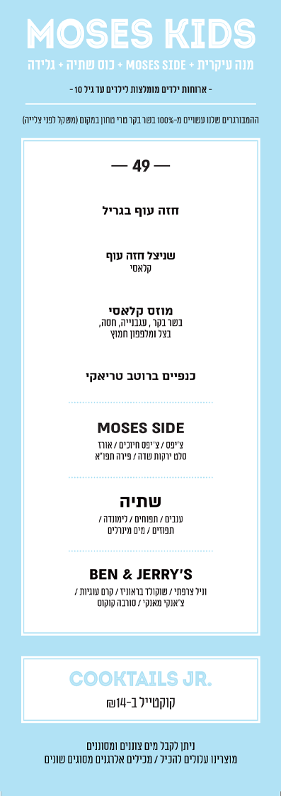 kids menu - לא כשר