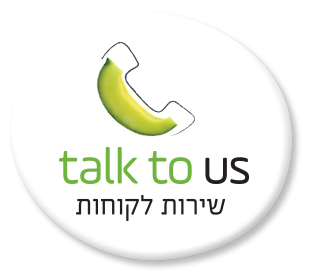 talk to us - שירות לקוחות