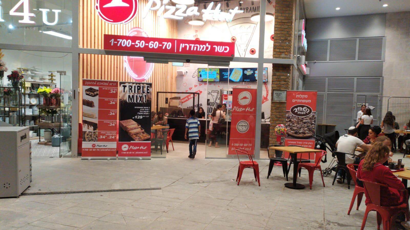 פיצה האט ירושלים