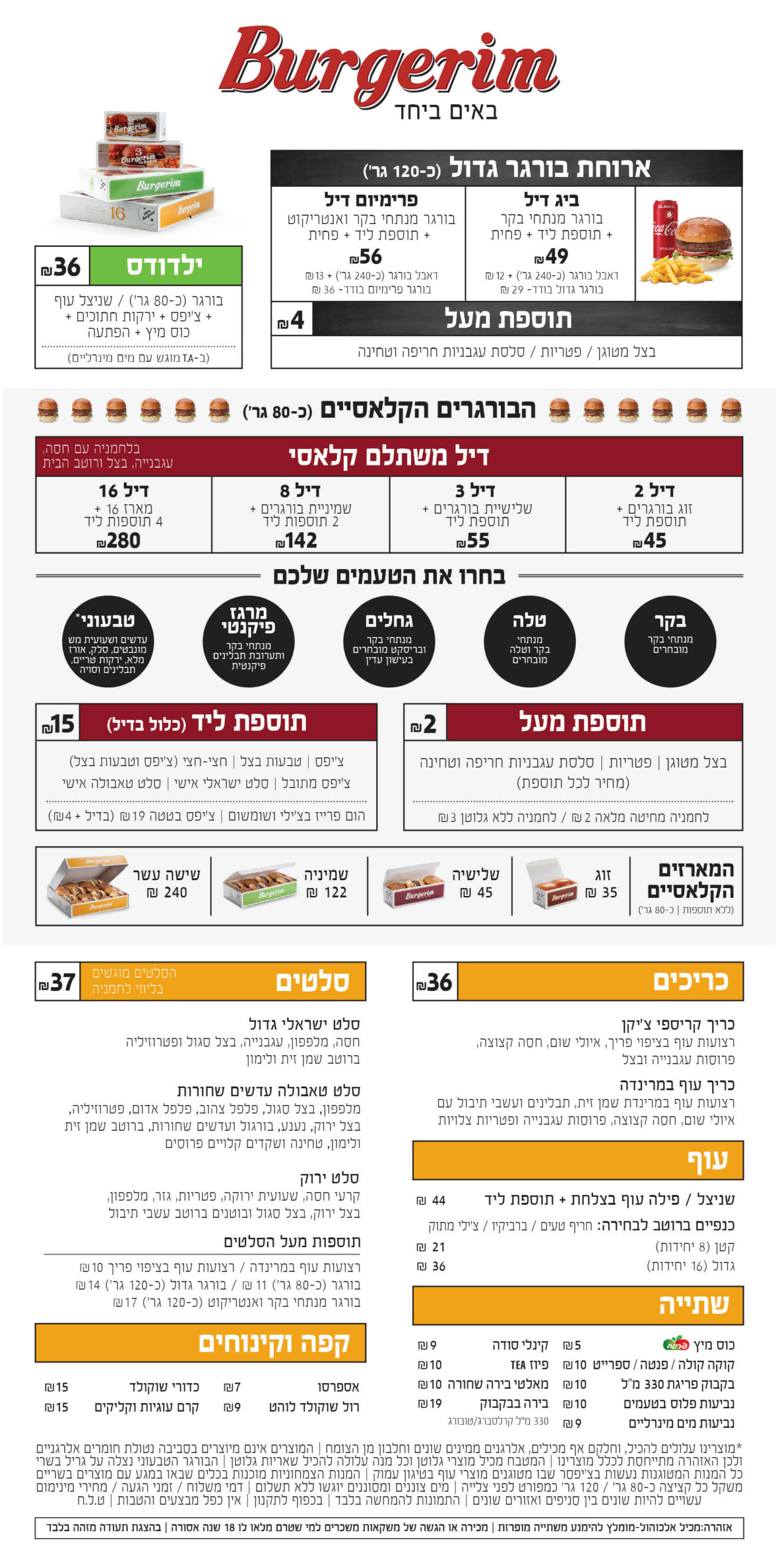 התפריט שלנו